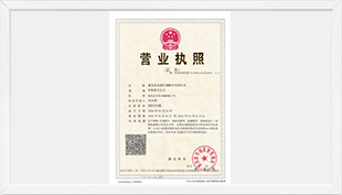 營業執照