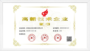 高新技術企業 證書